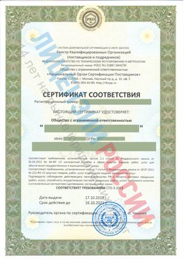 Сертификат соответствия СТО-3-2018 Внуково Свидетельство РКОпп